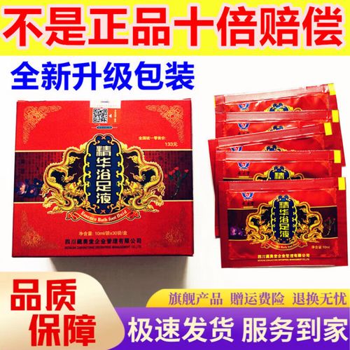 藏奥堂精华足浴液 舒适与健康的日常之选