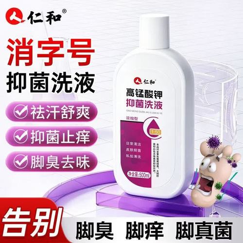 仁和高锰酸钾溶液喷剂强效抑菌泡脚液脚臭脚痒脚真菌除臭稀释液 一瓶